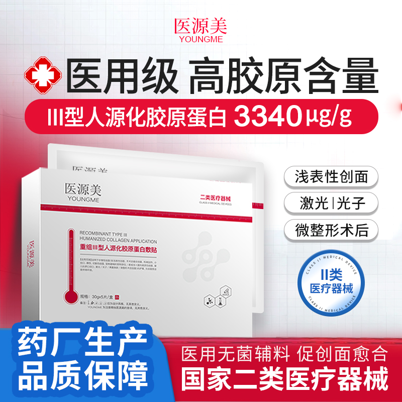 医用胶原蛋白水光针术后护理敷料