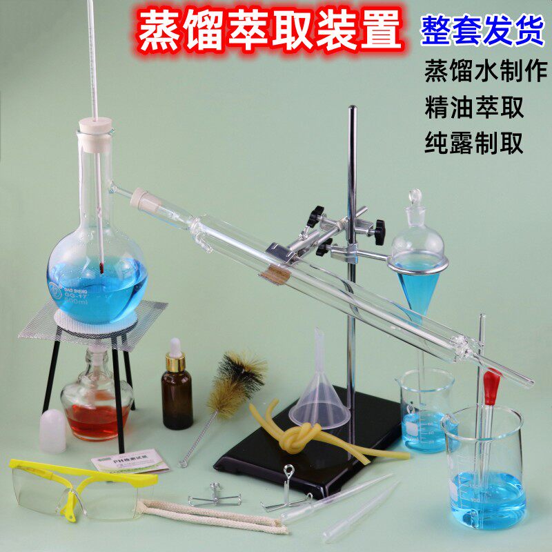 小号蒸馏装置套装精油蒸馏装置纯露提纯化学实验器材玻璃教学仪器