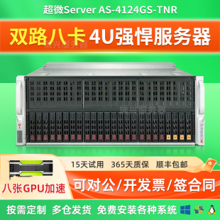 超微4124GS-TNR服务器4U机架式8卡pcie4.0 深度学习AI计算AMD主机