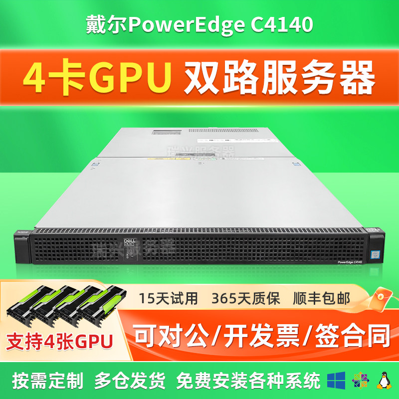 戴尔C4140机架式1U服务器SXM2接口4卡GPU人工智能AI模型推理计算