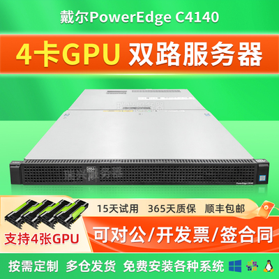 戴尔C41401U服务器SXM2四卡GPU
