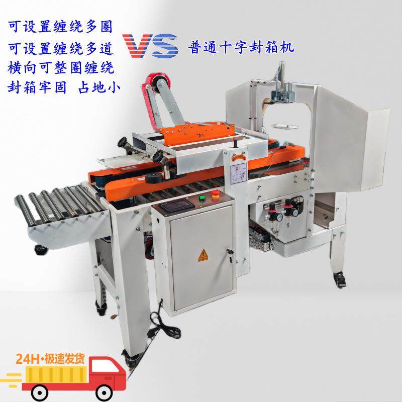 胶带纸箱整圈缠绕机一字型自动封箱机电商纸箱快递包装设备一体机,五金/工具,其他机械五金,淘宝优惠券,粉丝福利购,淘宝优惠卷