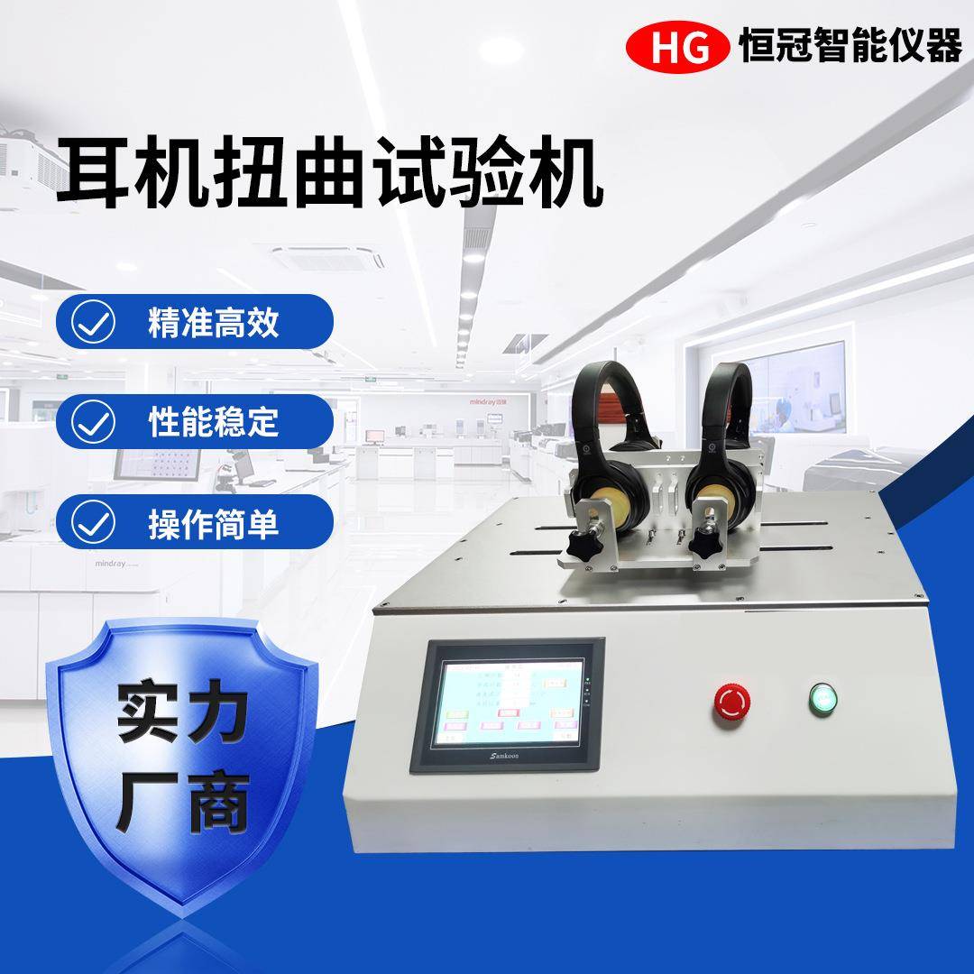 数显耳机扭曲试验机0-360度扭力测试头戴式耳机抗弯折检测仪