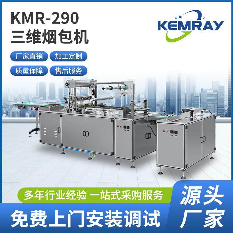 定制全自动三维包装机烟盒扑克牌化妆品礼品盒透明膜包膜机烟包机,五金/工具,其他机械五金,淘宝优惠券,粉丝福利购,淘宝优惠卷