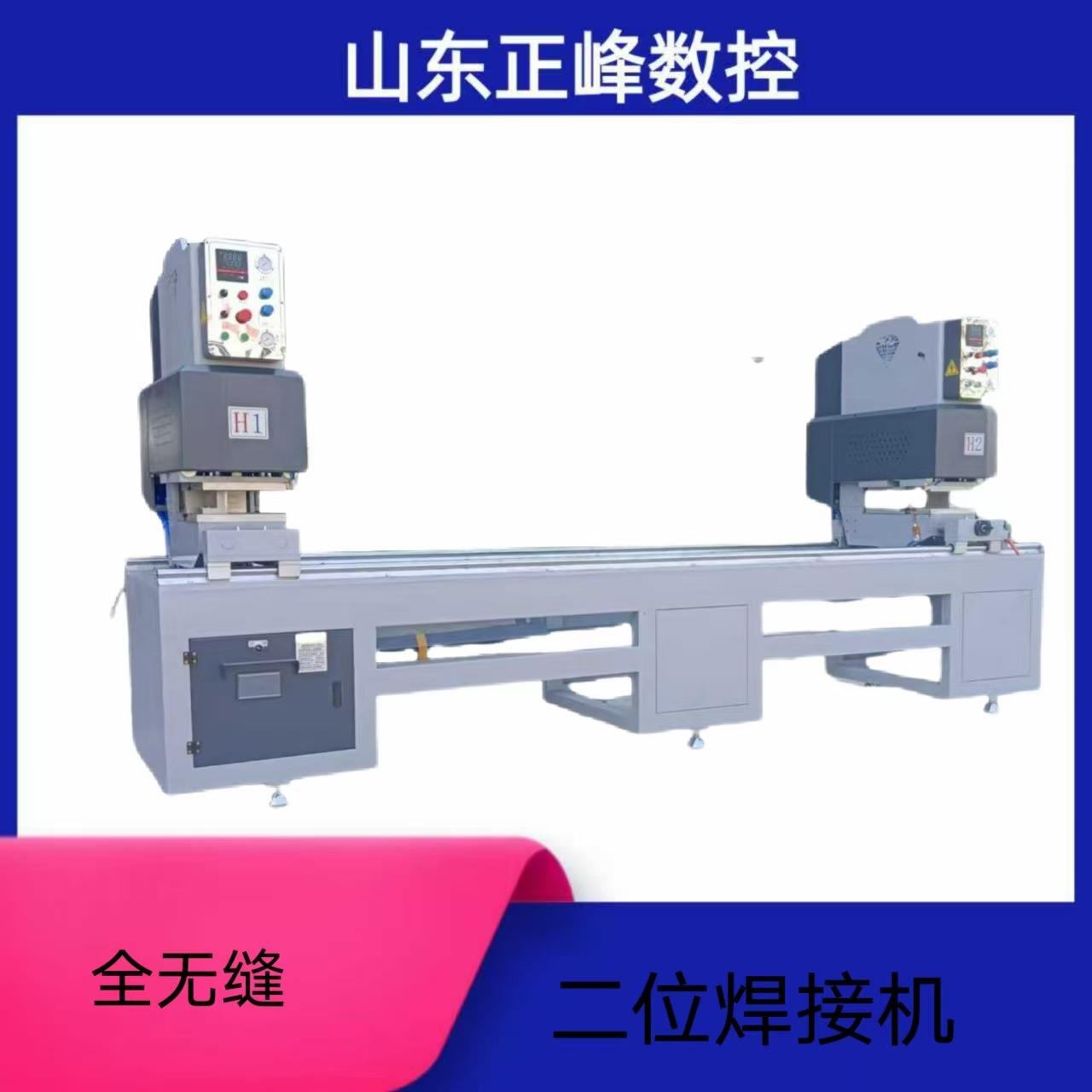 塑钢门窗加工设备门窗制造设备无缝二位全无缝焊接机