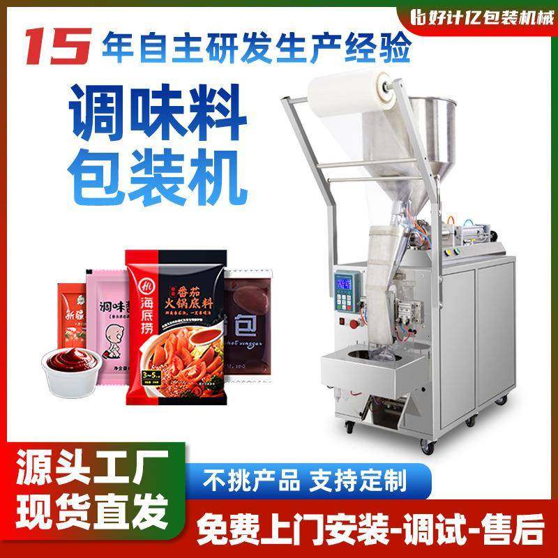 酱料包装机火锅底料全自动给袋式灌装机调味料酱膏体多功能灌装机,五金/工具,其他机械五金,淘宝优惠券,粉丝福利购,淘宝优惠卷