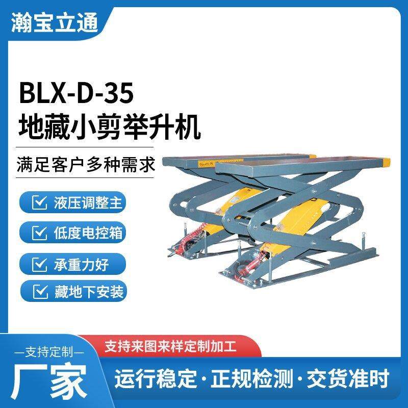 BLX-D-5地藏小剪举升机固定式液压平台升降电动举升卸货升降机,搬运/仓储/物流设备,其他起重搬运设备,淘宝优惠券,粉丝福利购,淘宝优惠卷