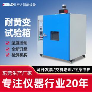 耐黄变试验箱皮革测试机油漆紫外UV加速老化仪鞋业塑料耐黄实验机