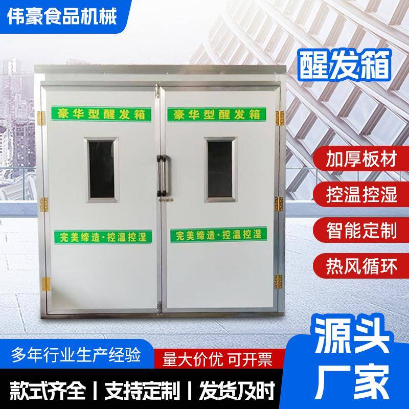 不锈钢蒸笼醒发箱全自动商用烘焙发酵箱大容量笼屉发酵柜发酵机