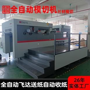 自动啤机烫金压痕模切机印后加工全自动生产厂家平压平模切啤机