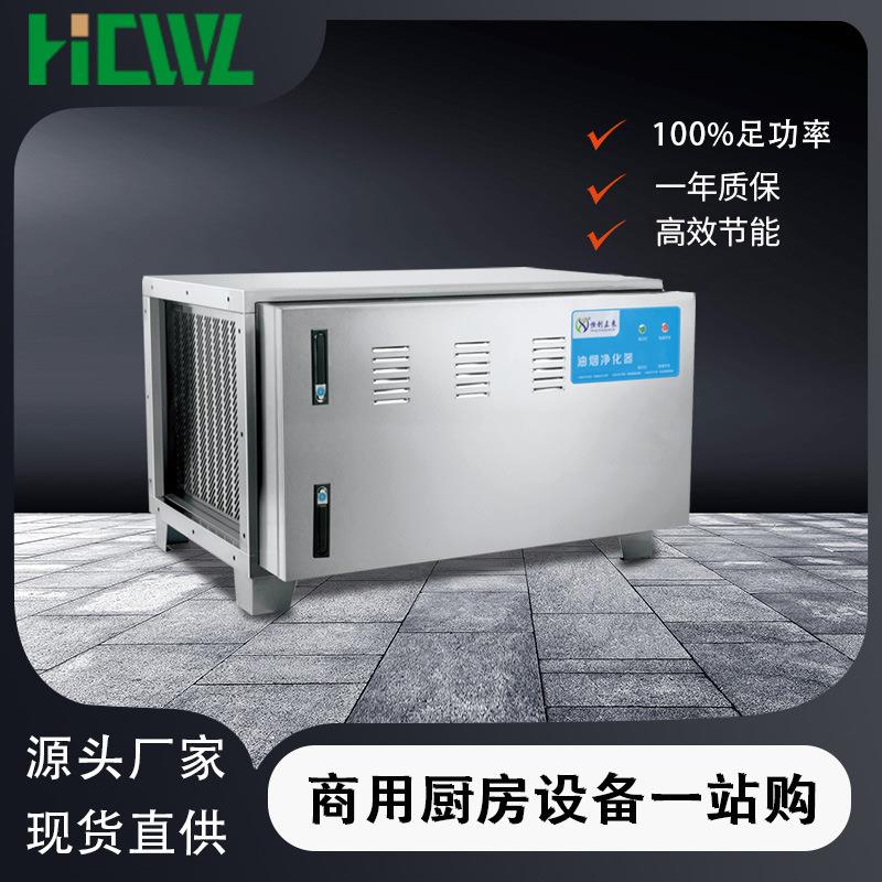 不锈钢厨房清洁低空油烟净化器空气净化下排烟除味机烟雾净化机