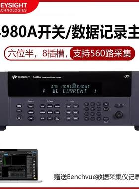 Keysight数据记录仪34980A/34921A34922T/34923A/T
