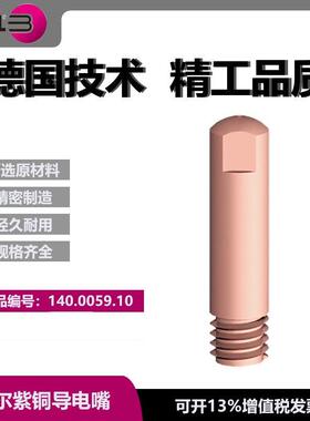 MB15/AB15E导电嘴M6/0.8/25二保焊气保焊导电咀焊嘴140.0059.10