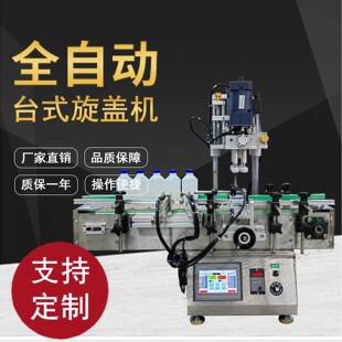 自动锁盖机 全自动旋盖机高速拧紧器搓盖塑料瓶泵头瓶酒精香水台式