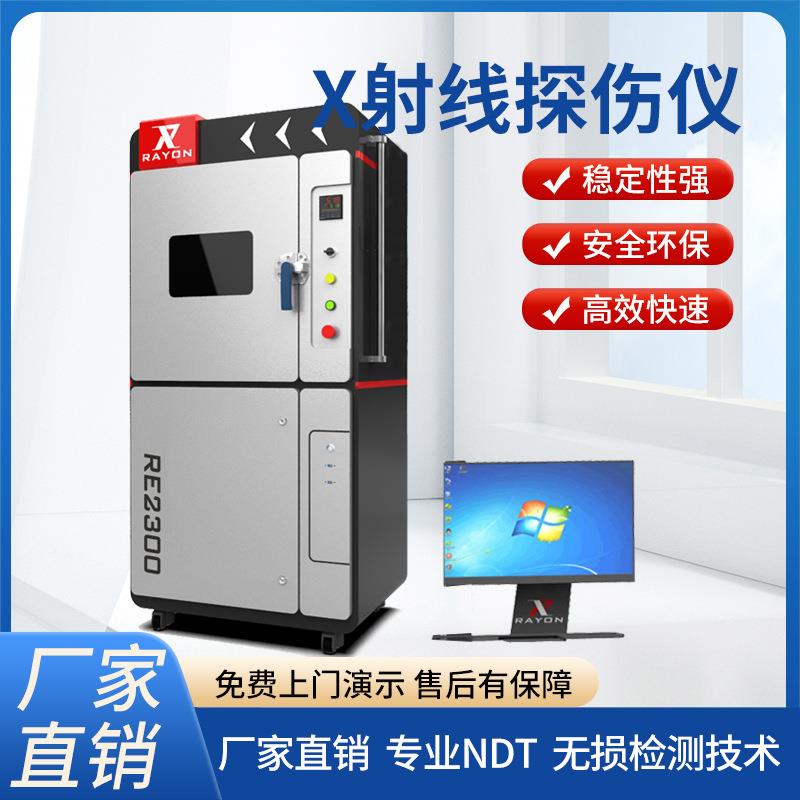 无损探伤仪X-ray检测设备X光检测设备异物检测仪智能点料机