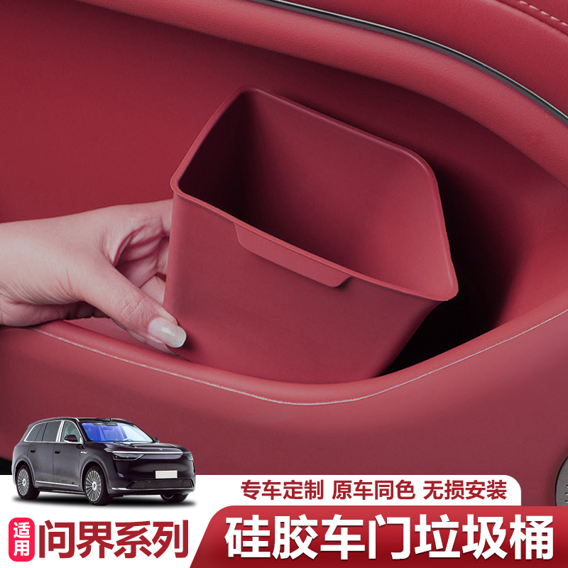 问界车门储物盒雨伞筒原车色硅胶