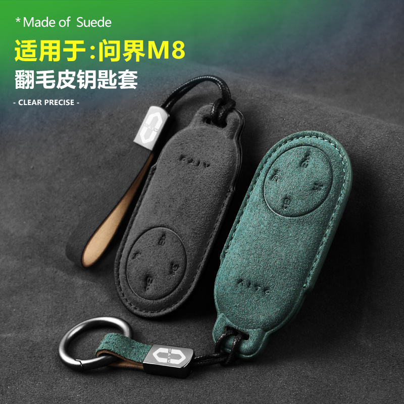 问界钥匙套翻毛皮全包防摔