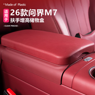 适用26款 问界M7中控扶手箱垫增高储物盒拓展收纳置物盒原车色改装