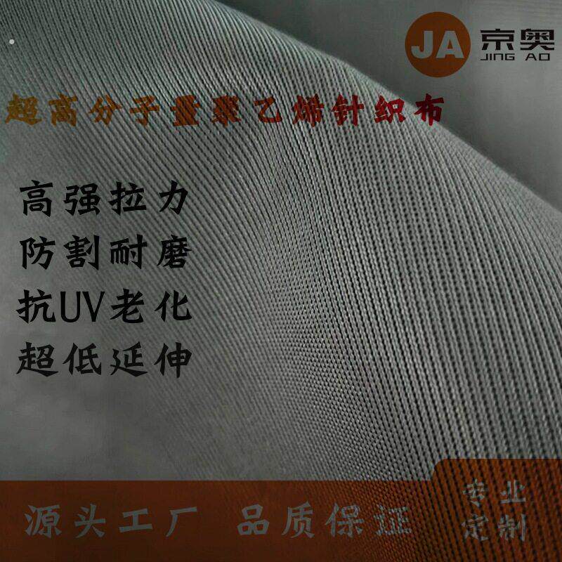 厂家供应大力马强耐磨防割布 超分子聚乙烯手套防割针织面料