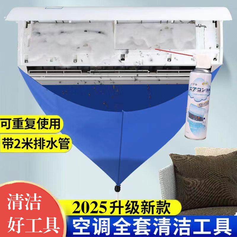 空调接水罩全套清洗工具接水袋壁挂冷气通用内机外机专用清洁神器