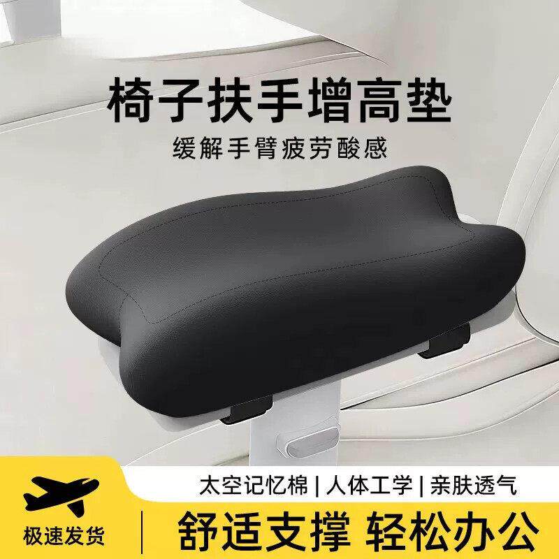 办公椅子扶手增高垫电脑电竞座椅手肘托久坐加高护手臂套人体工学