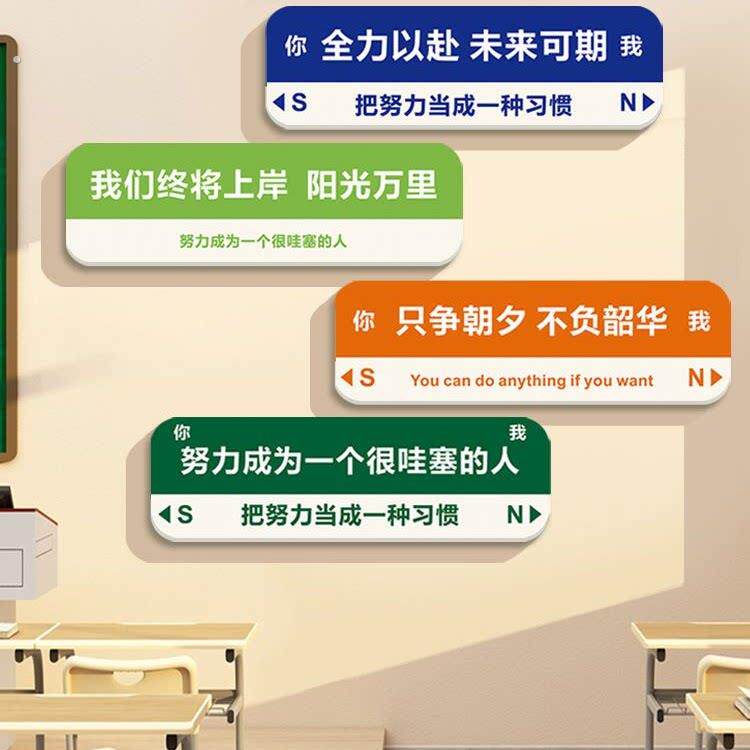 小学教室装饰学习励志标语高三中考班级文化墙初中布置自习黑板报