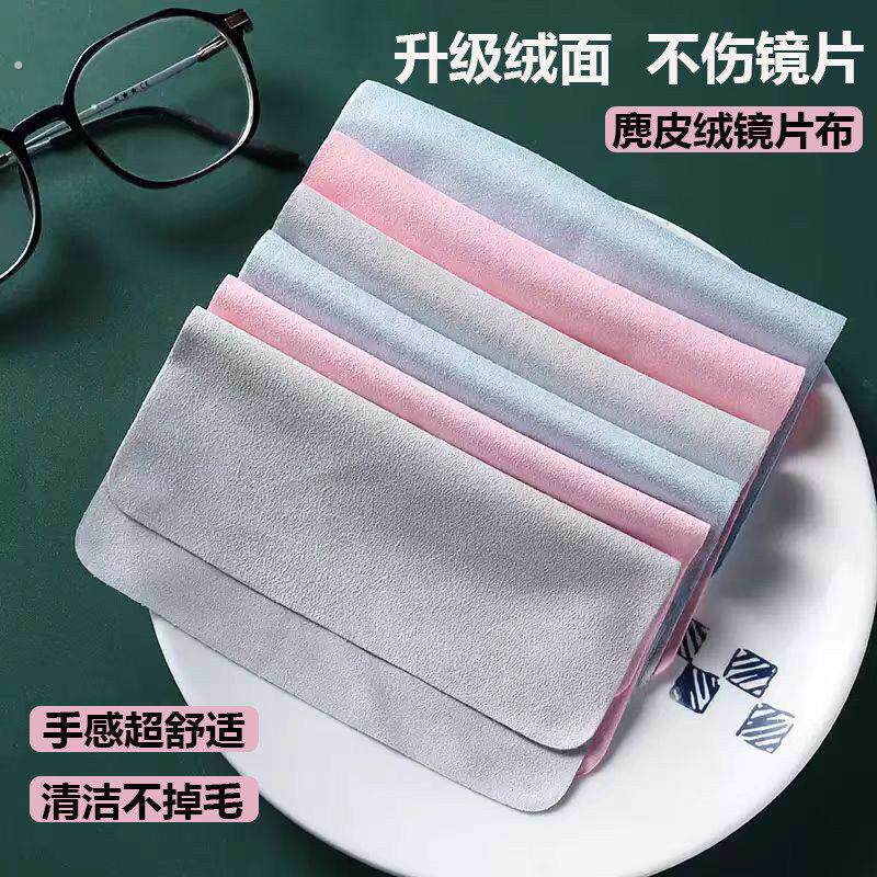 麂皮绒眼镜布防雾超细纤维手机屏幕清洁专用多色擦拭布多功能擦布