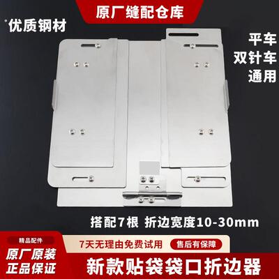 新款单针袋口折边器 双针袋口折边器免烫贴袋袋口 模板车袋口神器