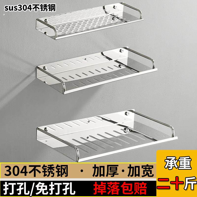 不锈钢厨房置物架壁挂墙上单层调味料架免打孔卫生间化妆品收纳架