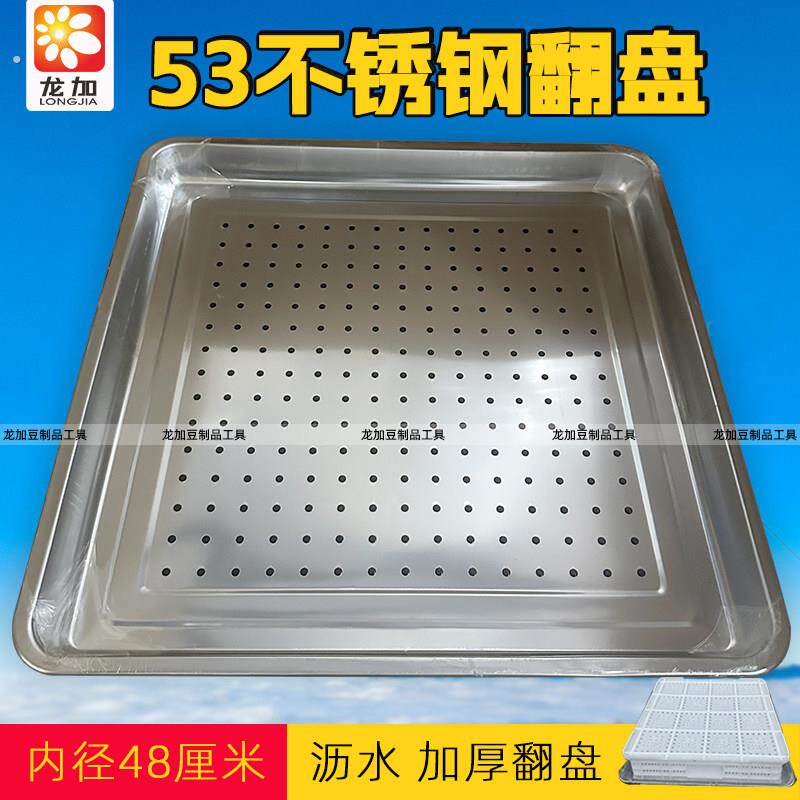 53带孔不锈钢豆腐翻盘塑料筐配套翻盘防漏水盘豆腐托盘放豆腐盘子