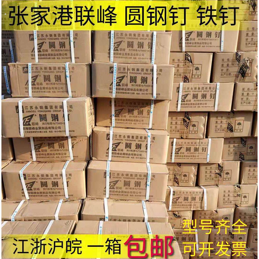铁钉铁钉子木工钉小洋钉8分1 2 3 4 5 6寸张家港联峰铁钉