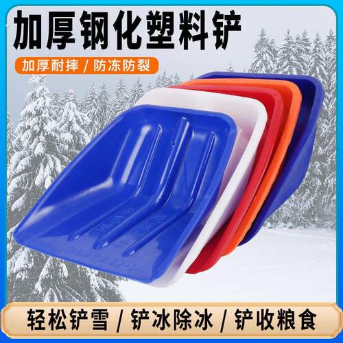 塑料锨头钢化加厚塑料铲塑料锹大铲子堆粮食雪铲锨专用把槐木粮食
