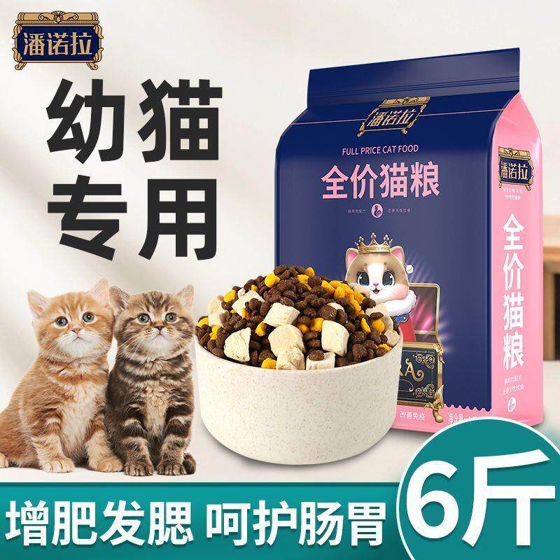 冻干五拼猫粮幼猫专用6斤1-12个月增肥发腮布偶英短土猫通用型斤