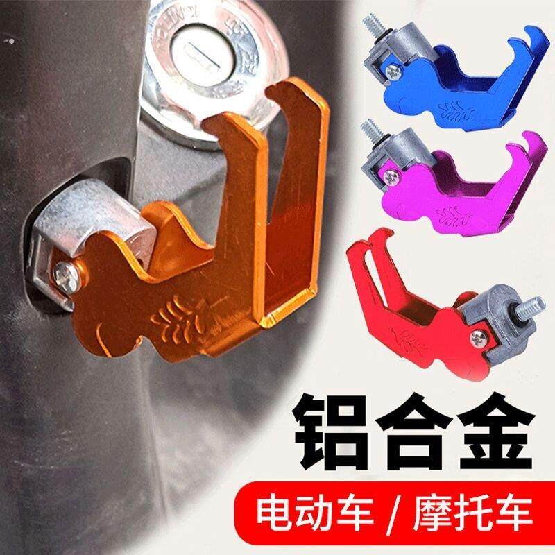 新款加粗固定圈电动车挂物钩免打孔摩托单车车把立杆保险杆前置钩