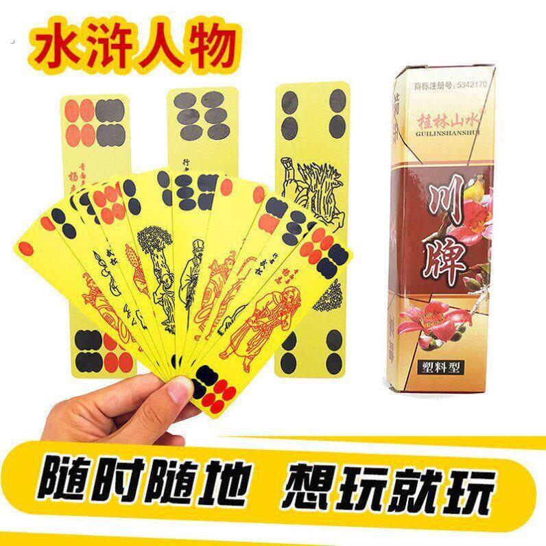 老年人塑料长牌老式长牌四川48张老式长条牌胡牌水浒传杨家将防水