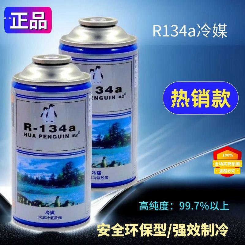德国品质汽车空调雪种R134A环保雪种车用空调氟利昂冷媒汽车通用