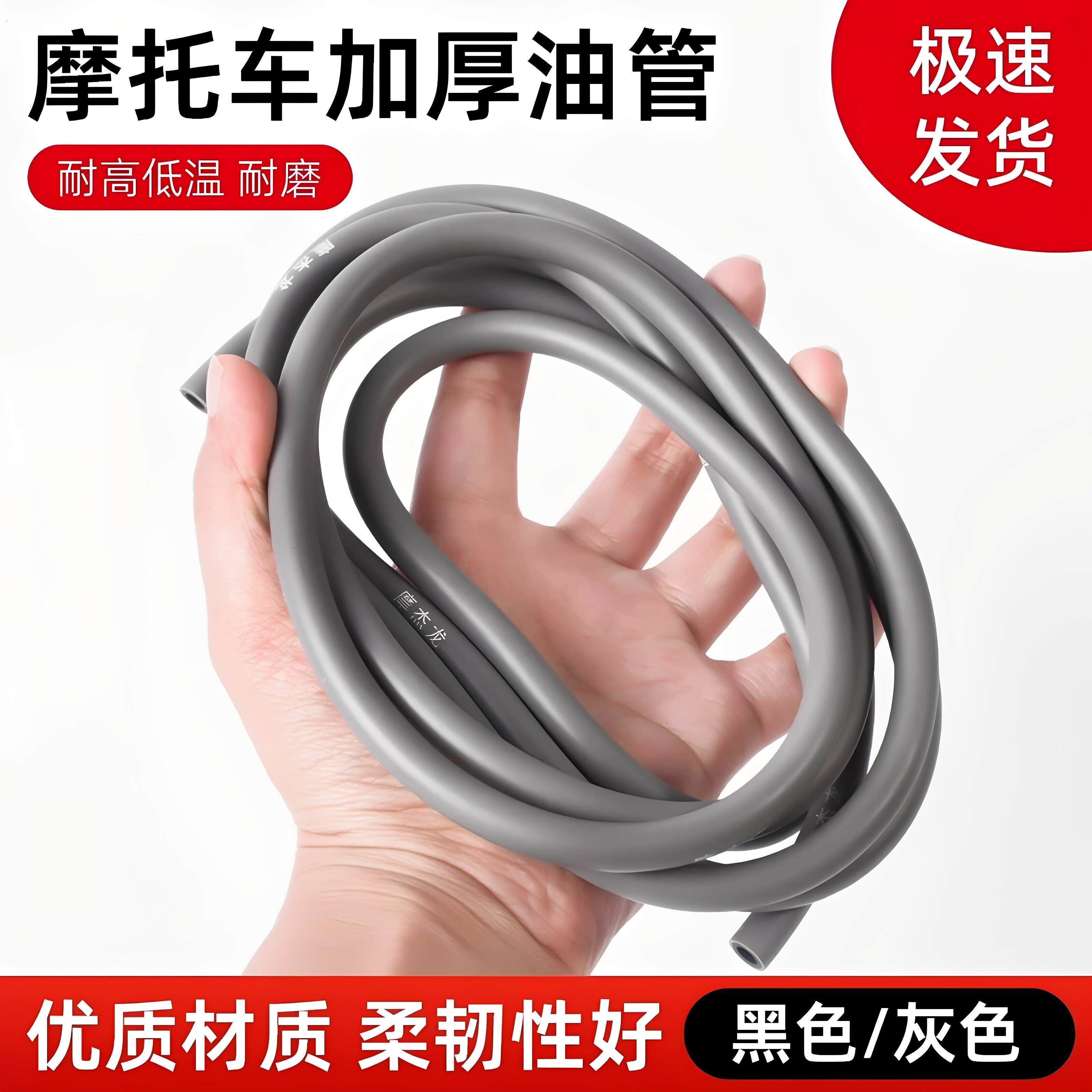 摩托车加厚油管耐高低温耐磨柔韧性好黑色灰色通用型油管汽油管子