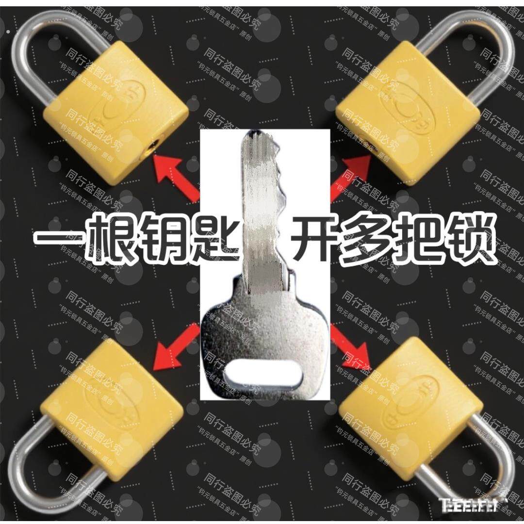 多锁通开钥匙通开一匙开同心一把钥匙开多把网吧学校物业逃生窗锁