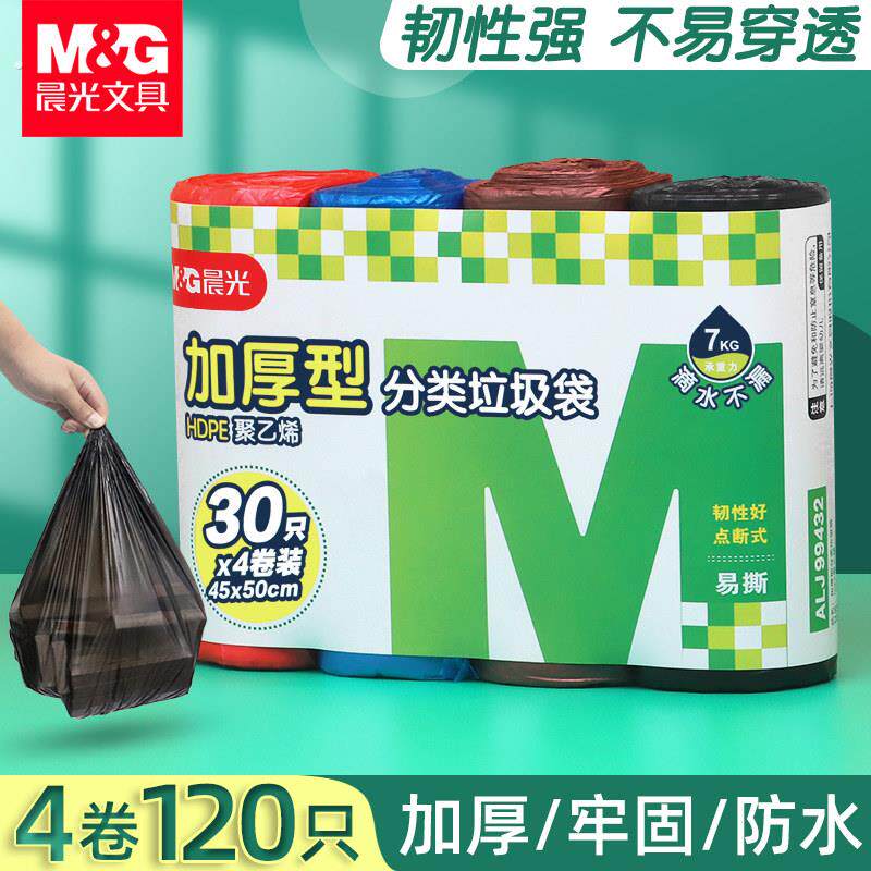 加厚垃圾袋家用彩色分类中号塑料袋手提垃圾袋45大号50清洁袋60小