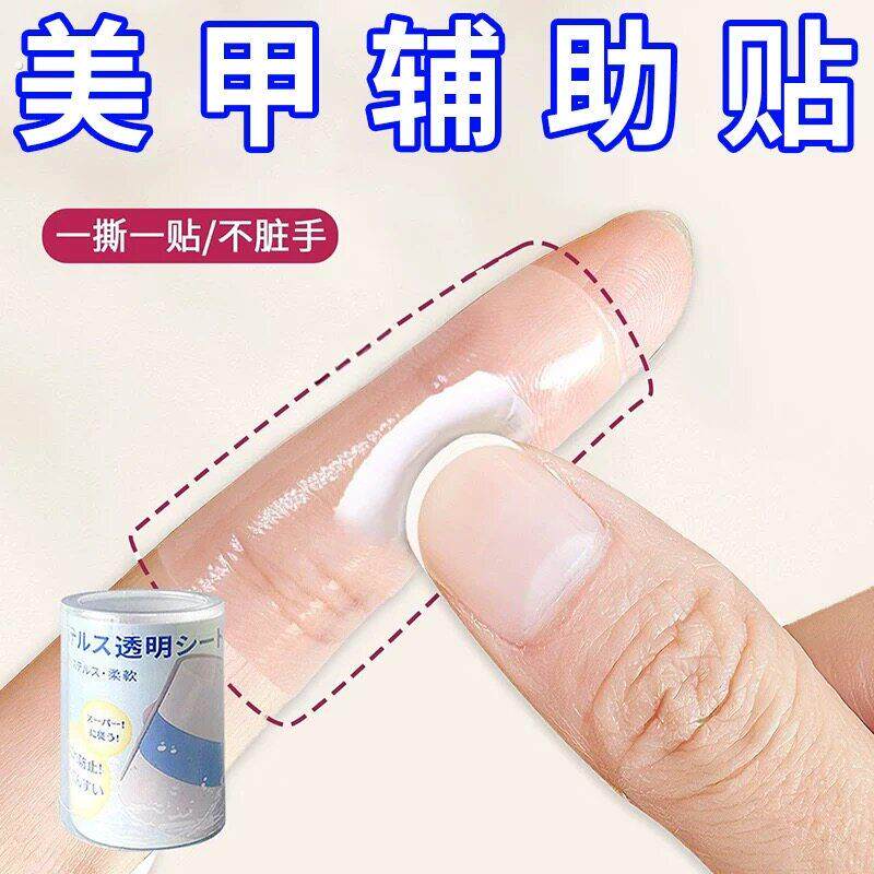 法式美甲辅助工具图形自裁贴美甲贴指甲油胶工具套装通用纸饰品
