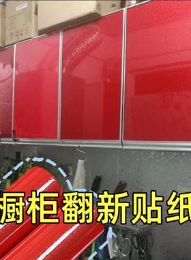 整体橱柜贴纸翻新专用家俱改色红色贴膜抽屉衣柜子无味厨房防油贴