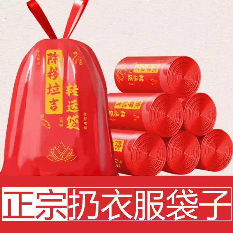 断舍离除岁垃圾袋转韵秽拉吉转运袋扔衣服晦晦气祟红色旧物红袋子