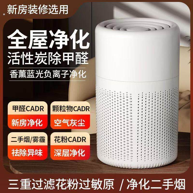 空气净化器除甲醛家用桌面小型室内去二手烟味吸猫毛负离子净化机