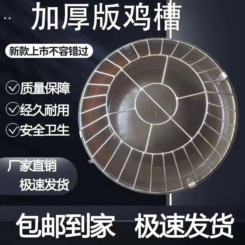 不锈钢鸡食槽鸭子饲料圆形鸡鸭养殖喂食新款喂水加厚食盒畜牧家禽
