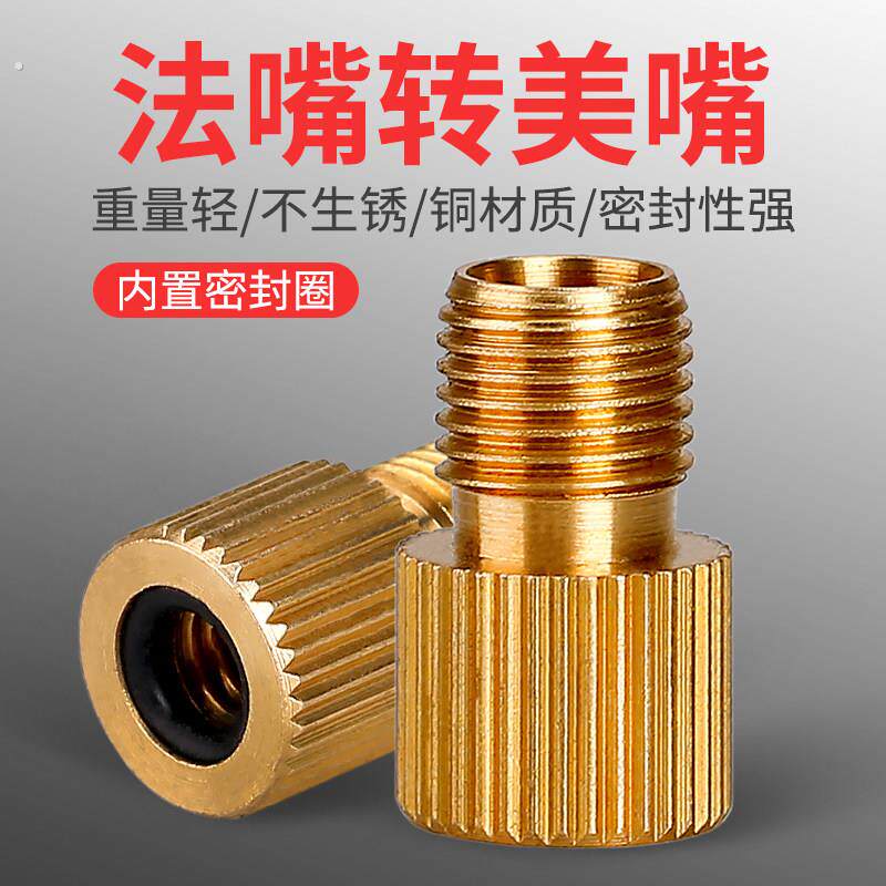 适用喜德盛自行车公路车打气筒转换头法嘴转美嘴气嘴转接配件大全