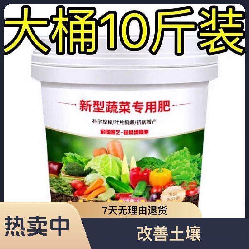 新型蔬菜专用肥料黄瓜西红柿韭菜白菜萝卜果蔬绿植复合肥颗粒化肥
