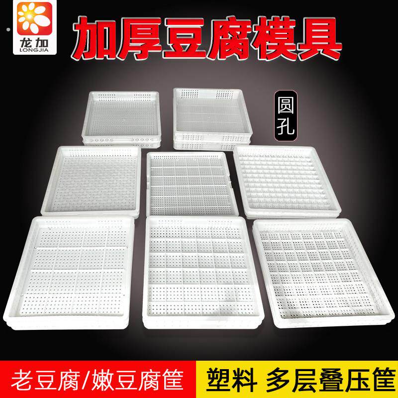 44加厚塑料豆腐筐沥水豆腐盒老嫩豆腐框叠压筐加厚豆制品周转模具