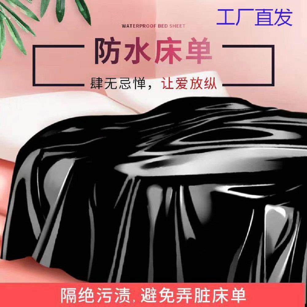 房事床垫啪啪垫情侣防脏垫子床上用防水床垫床单精油按摩夫妻同房