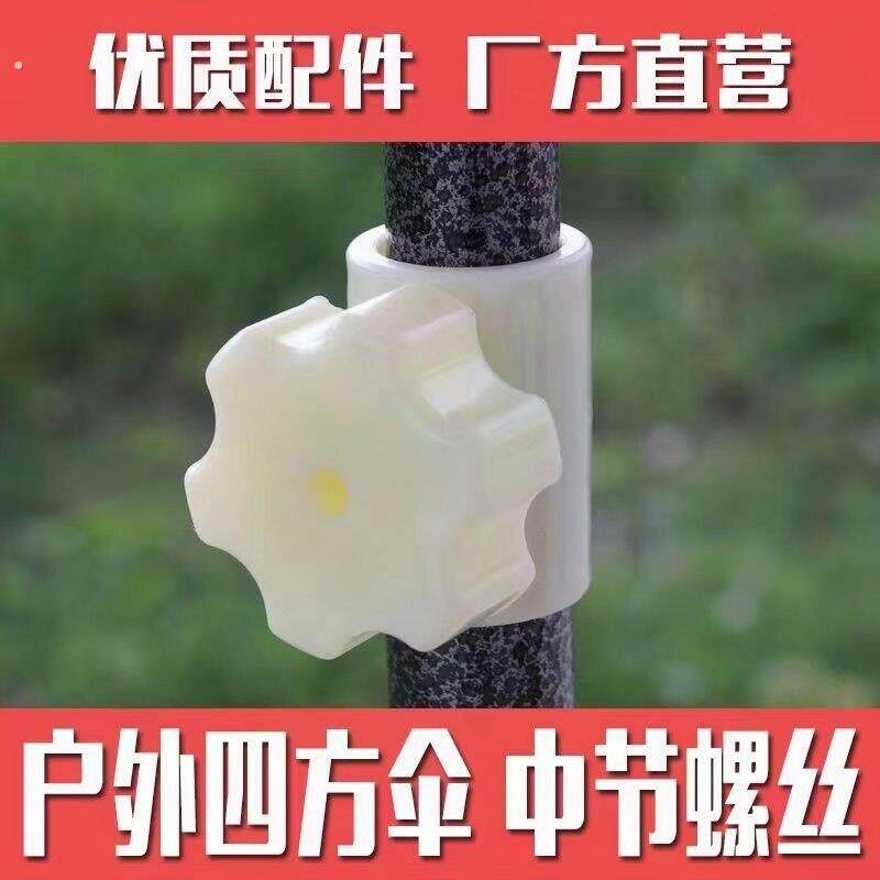 大伞配件中节套连接件固定卡扣通用型伞零件锁扣户外摆地摊伞配件