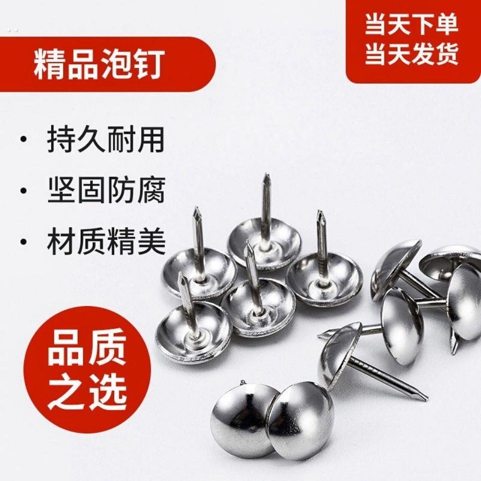 现货不锈钢泡钉大头钉图钉超值装饰钉家具钉沙发钉直径11mm*长。